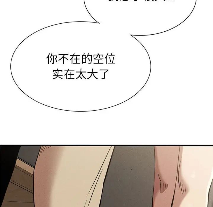 《复仇 》漫画 第22話