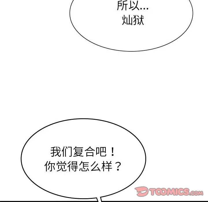 《复仇 》漫画 第22話