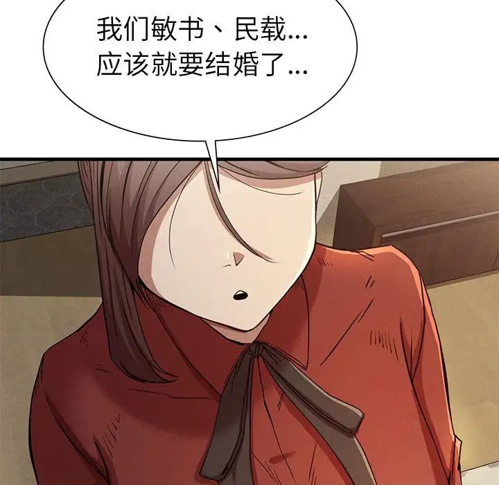 《复仇 》漫画 第22話