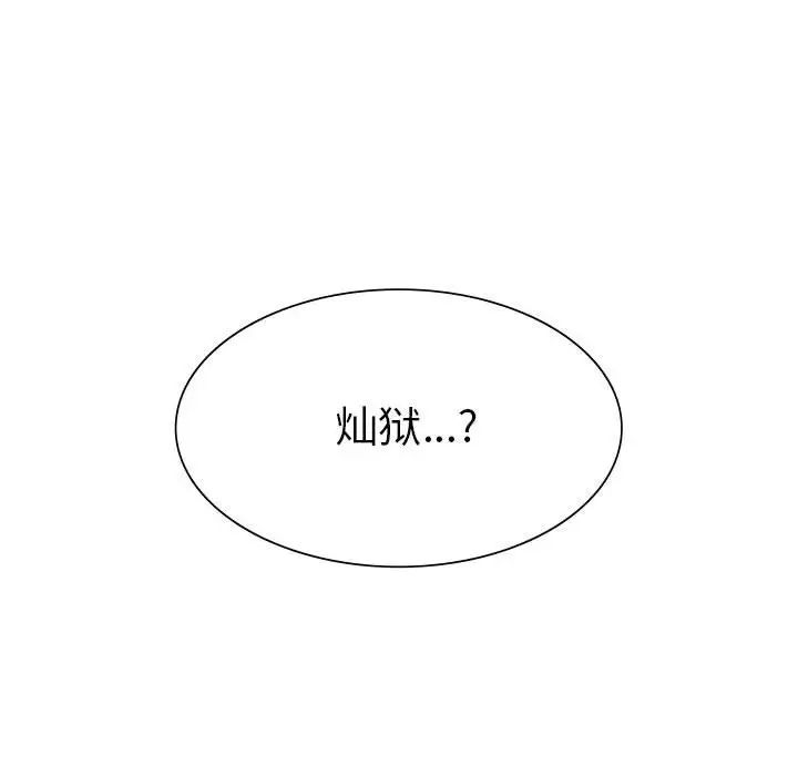 《复仇 》漫画 第23話