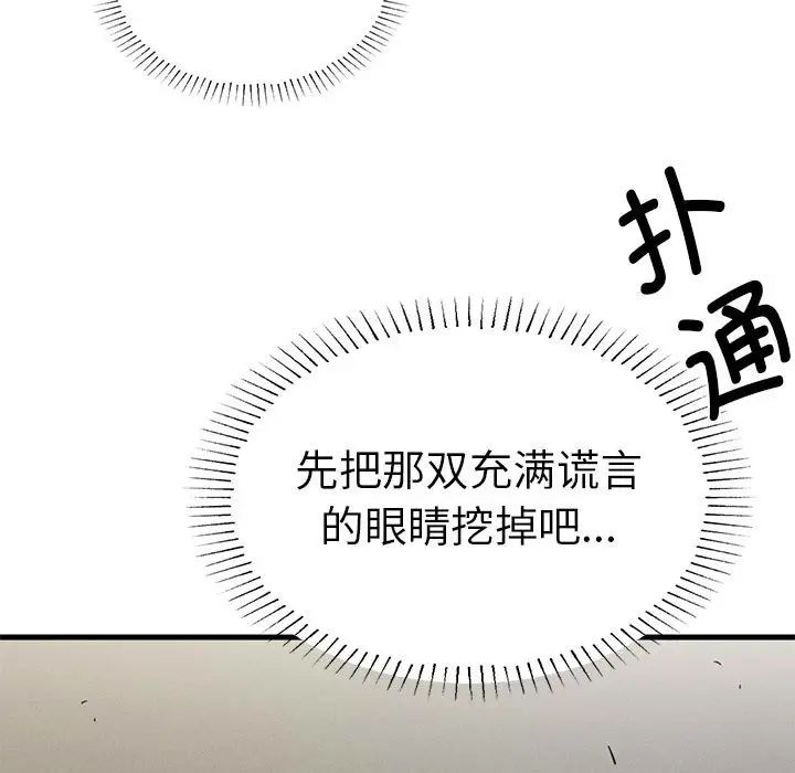 《复仇 》漫画 第23話