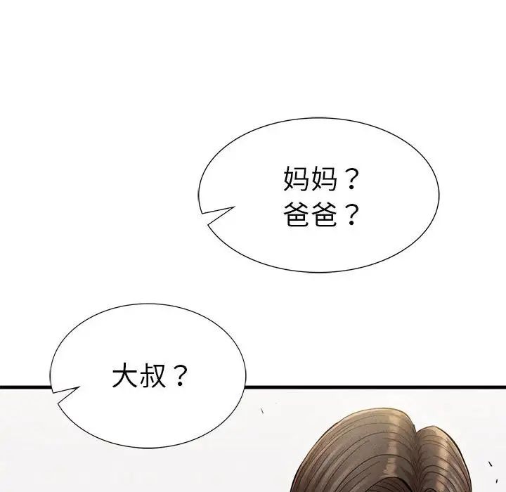 《复仇 》漫画 第23話