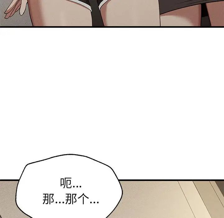 《复仇 》漫画 第23話