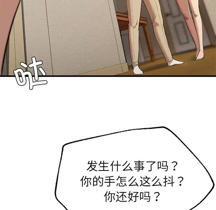 《复仇 》漫画 第23話