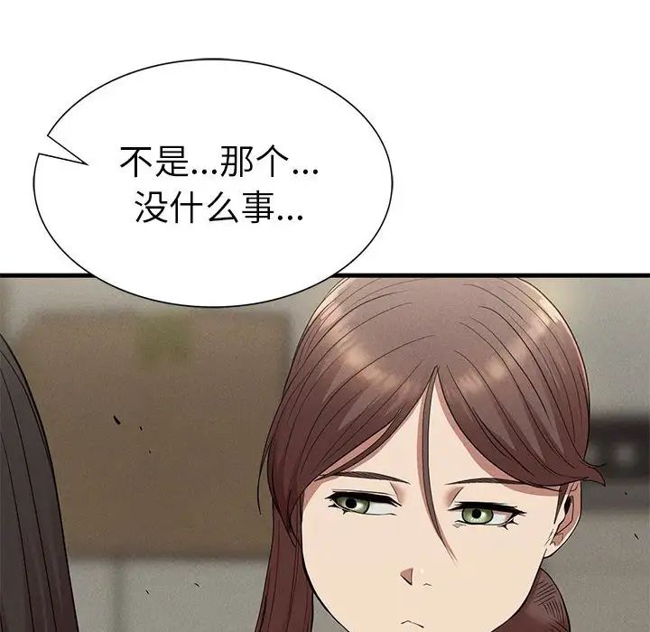 《复仇 》漫画 第23話