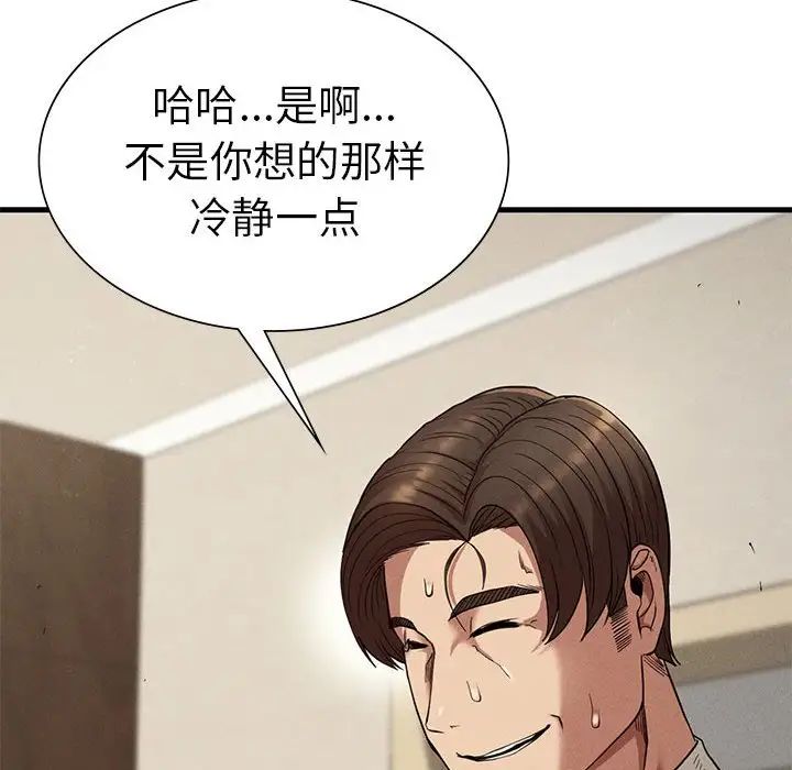 《复仇 》漫画 第23話