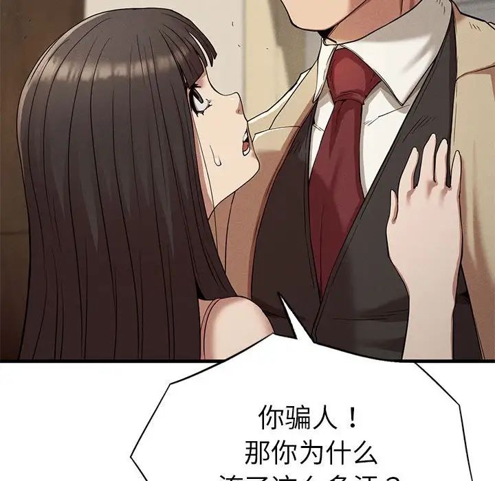 《复仇 》漫画 第23話