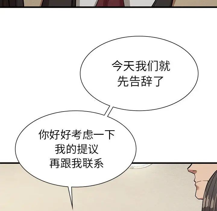 《复仇 》漫画 第23話