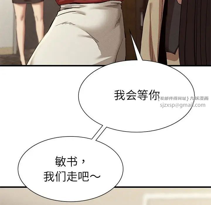 《复仇 》漫画 第23話