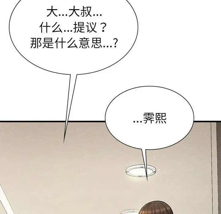 《复仇 》漫画 第23話