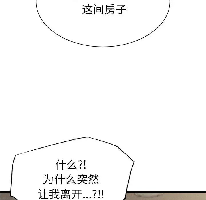《复仇 》漫画 第23話
