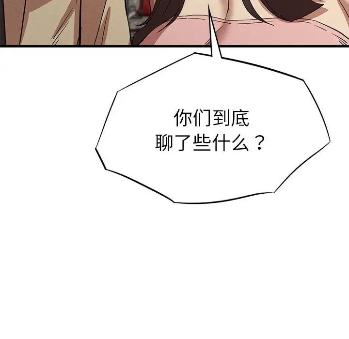 《复仇 》漫画 第23話