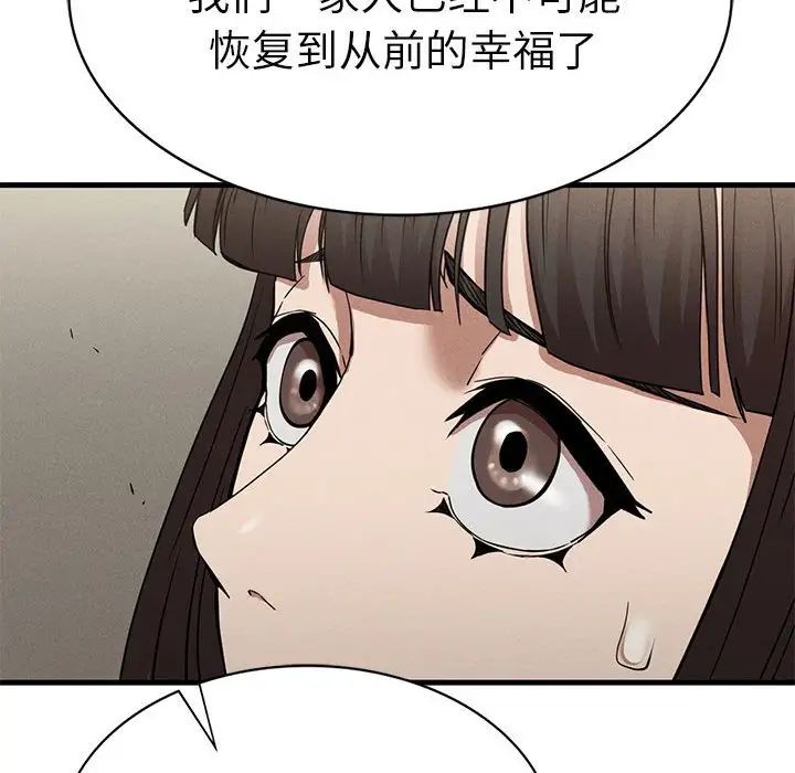 《复仇 》漫画 第23話
