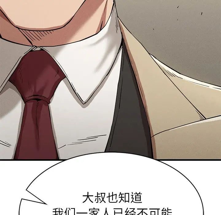 《复仇 》漫画 第23話
