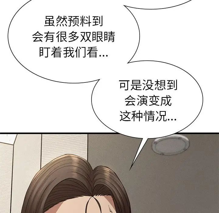 《复仇 》漫画 第23話