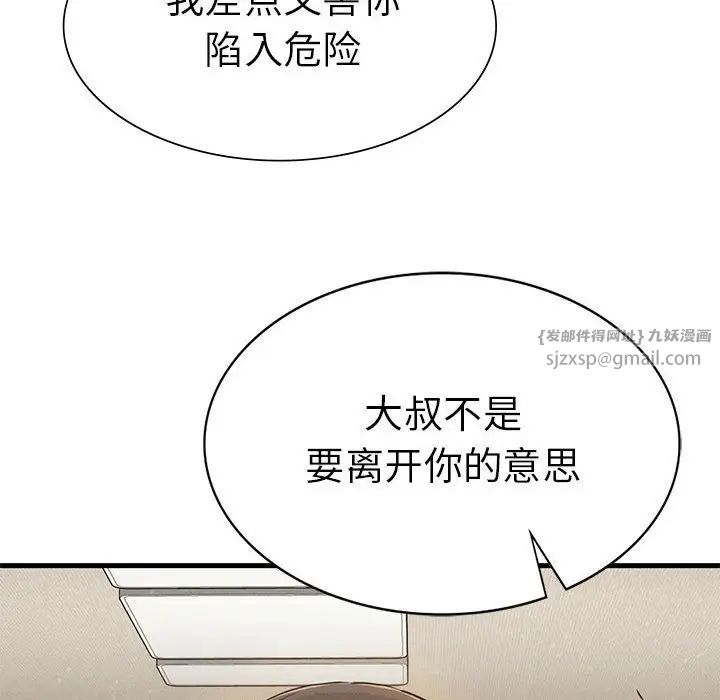 《复仇 》漫画 第23話