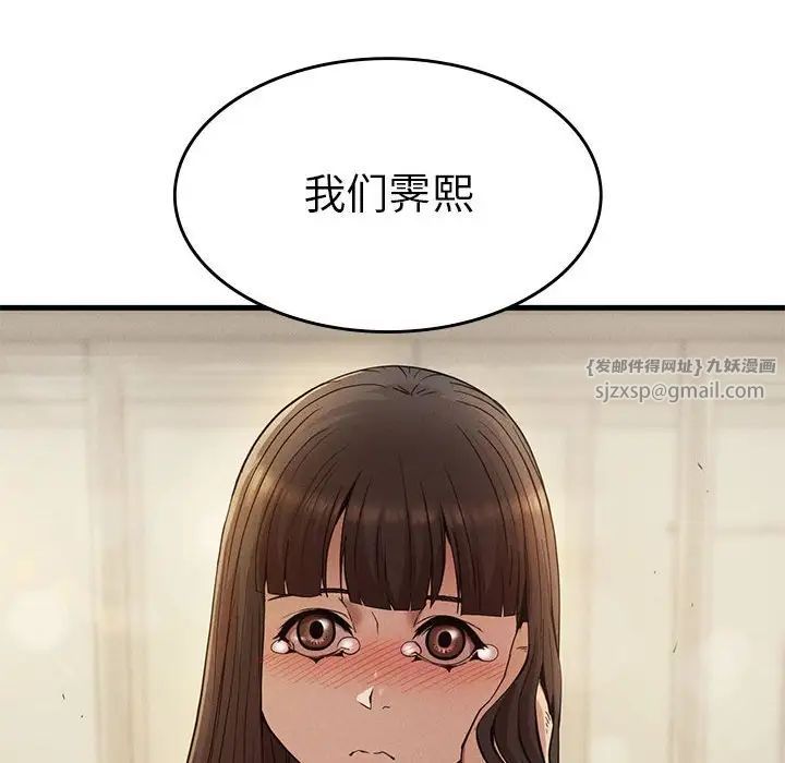 《复仇 》漫画 第23話