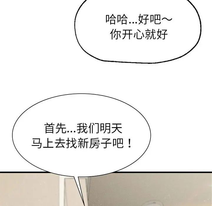 《复仇 》漫画 第23話
