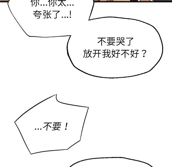 《复仇 》漫画 第23話