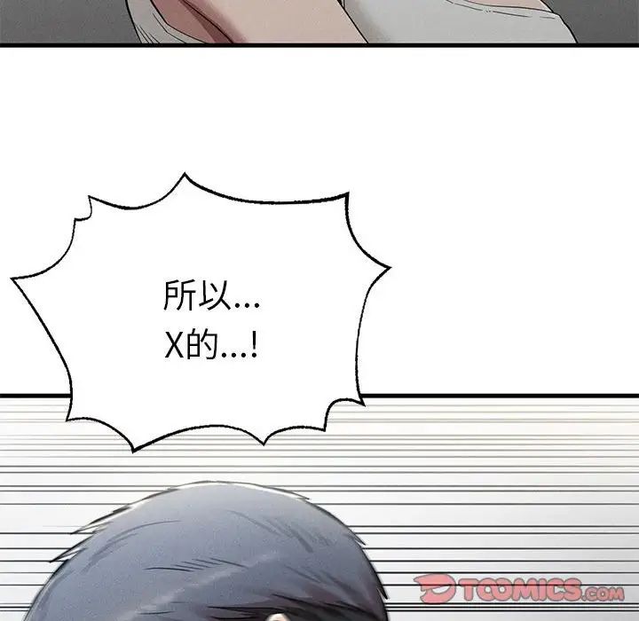 《复仇 》漫画 第23話