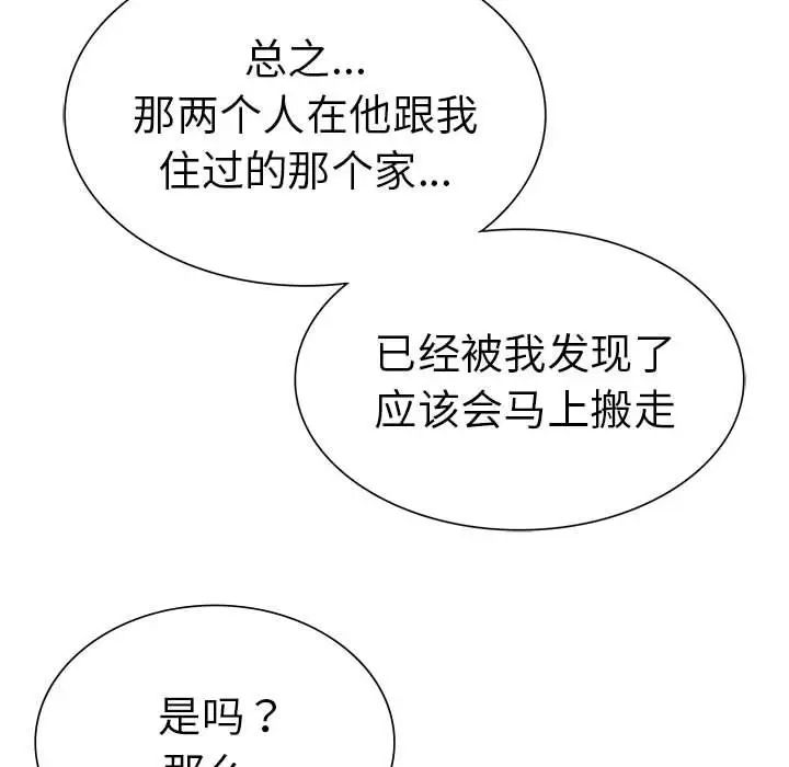 《复仇 》漫画 第23話