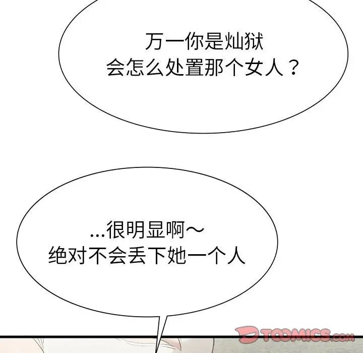 《复仇 》漫画 第23話
