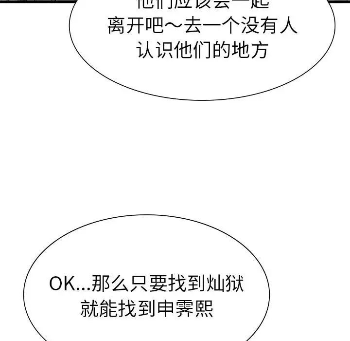 《复仇 》漫画 第23話