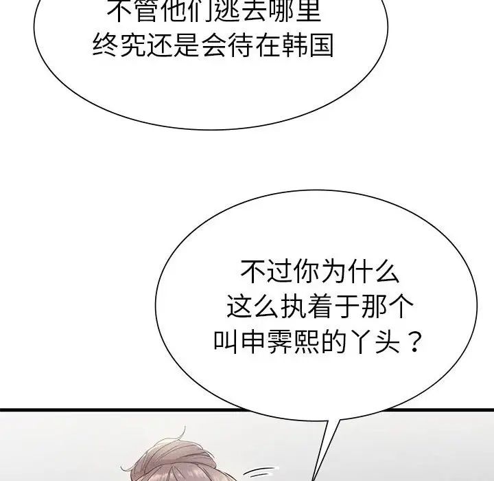 《复仇 》漫画 第23話