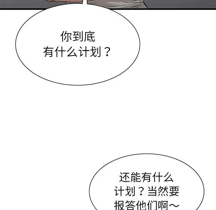 《复仇 》漫画 第23話