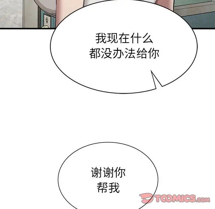 《复仇 》漫画 第23話
