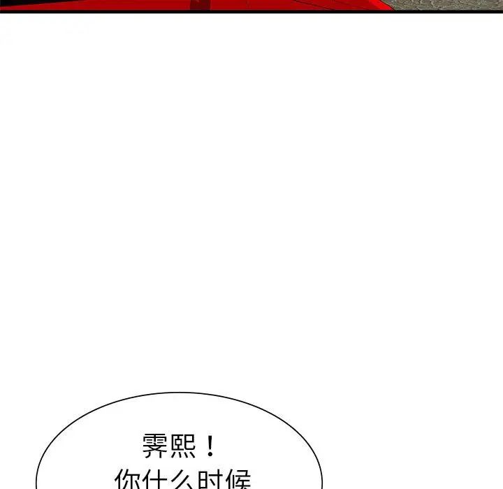 《复仇 》漫画 第24話