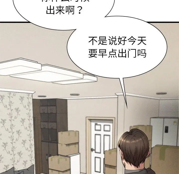 《复仇 》漫画 第24話