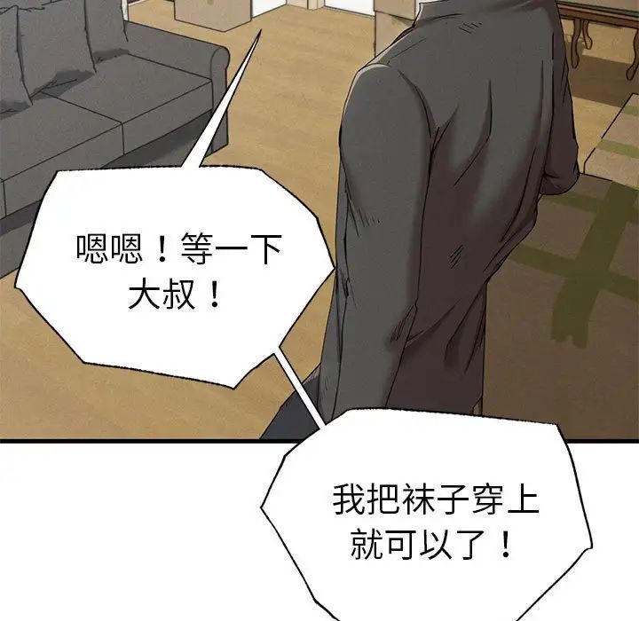 《复仇 》漫画 第24話