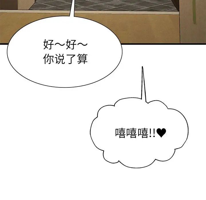 《复仇 》漫画 第24話