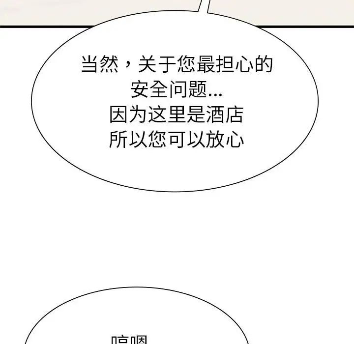 《复仇 》漫画 第24話