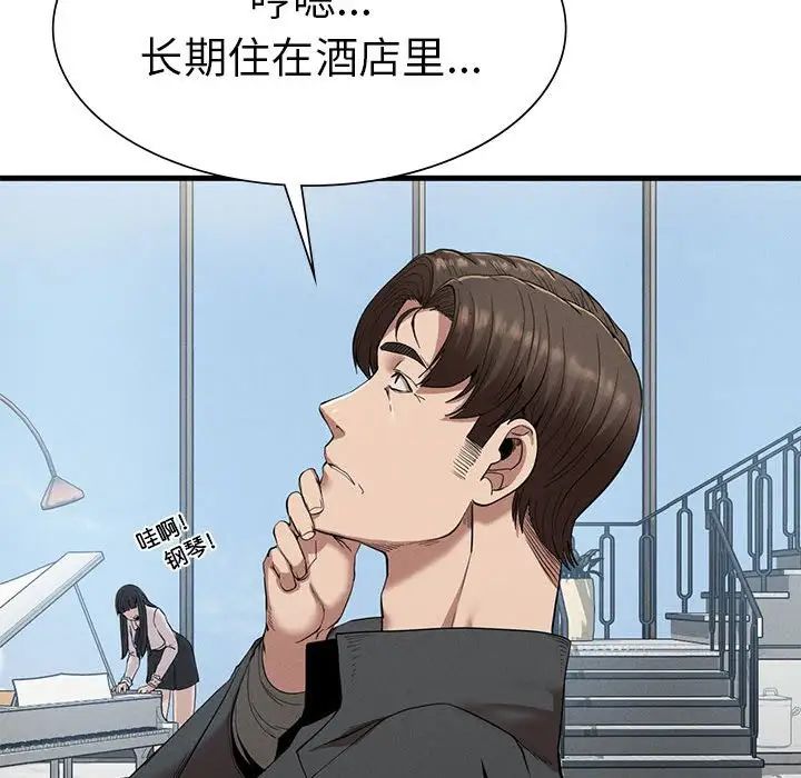 《复仇 》漫画 第24話