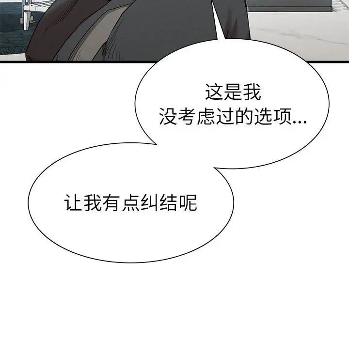 《复仇 》漫画 第24話