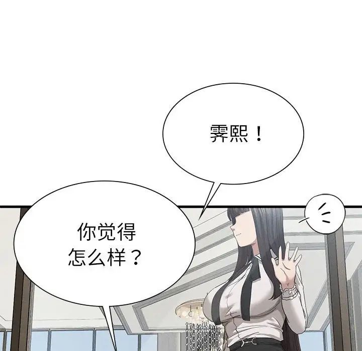 《复仇 》漫画 第24話