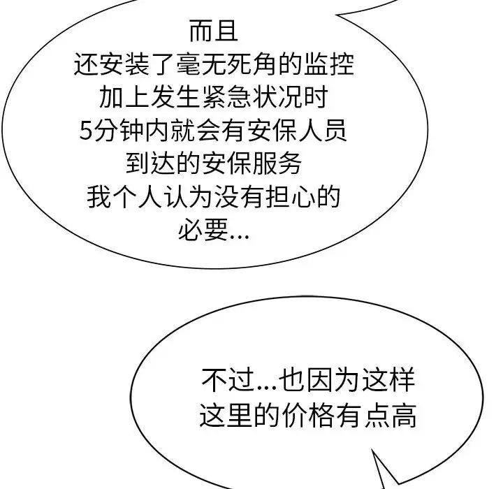 《复仇 》漫画 第24話