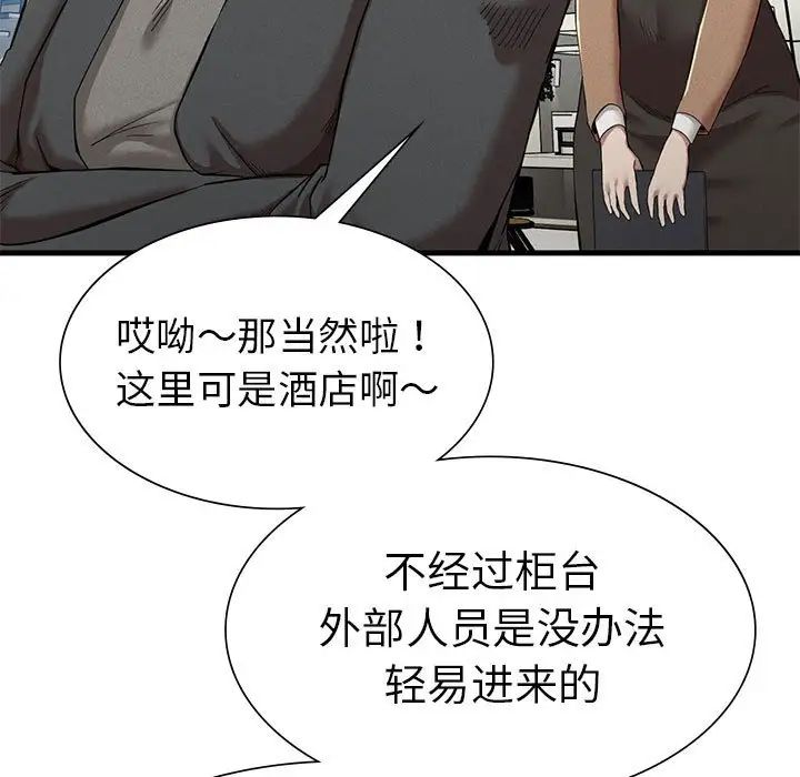 《复仇 》漫画 第24話
