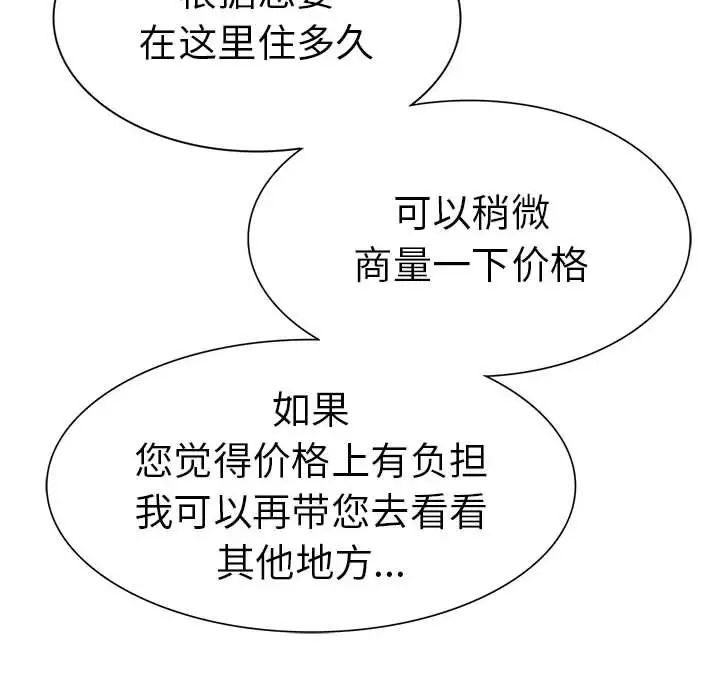 《复仇 》漫画 第24話