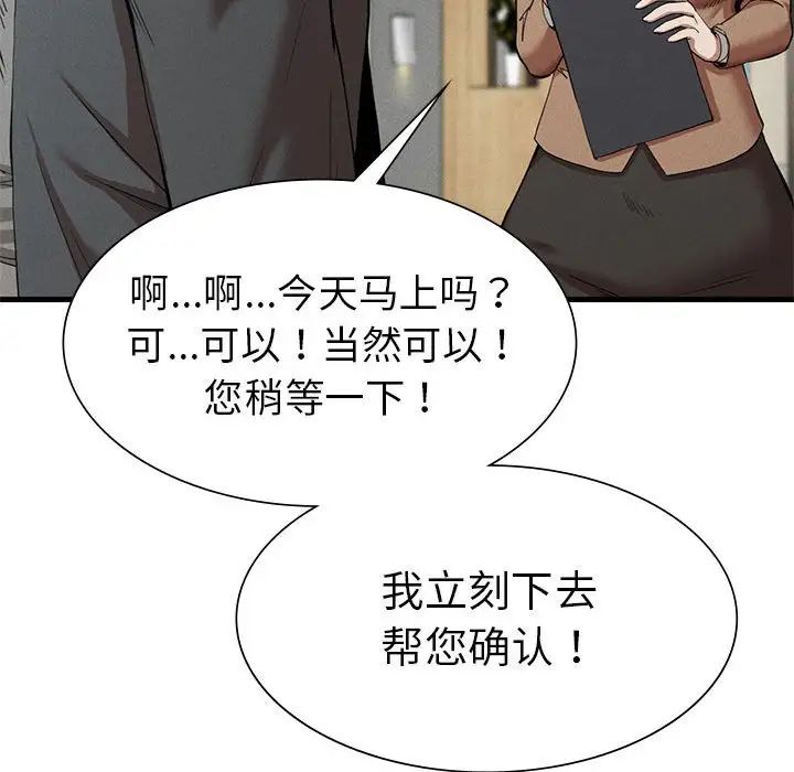 《复仇 》漫画 第24話