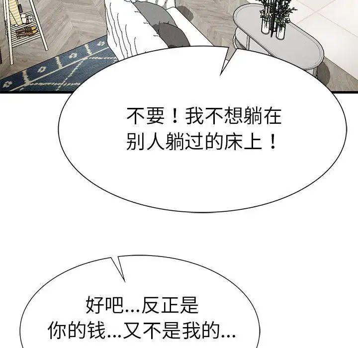 《复仇 》漫画 第24話