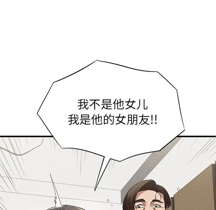 《复仇 》漫画 第24話