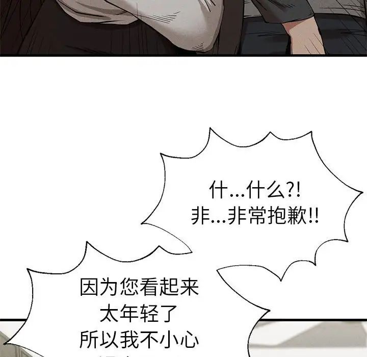 《复仇 》漫画 第24話