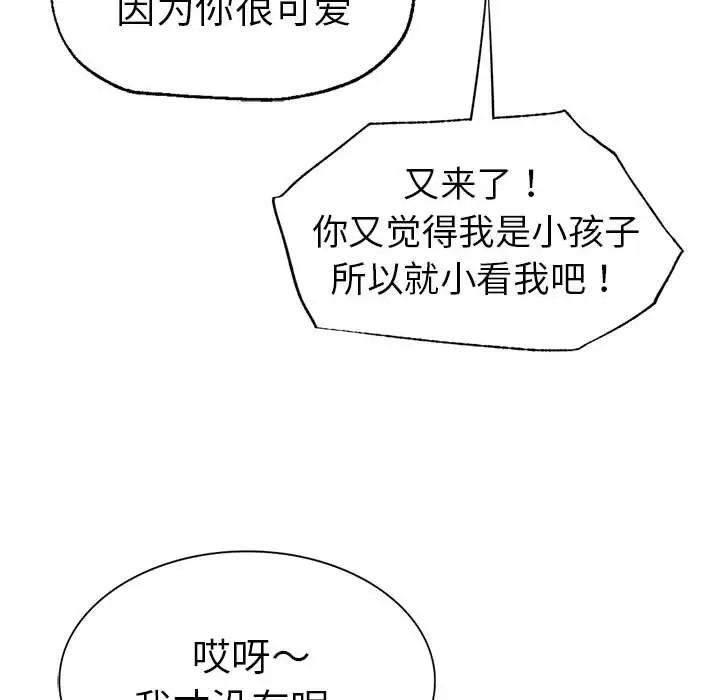 《复仇 》漫画 第24話