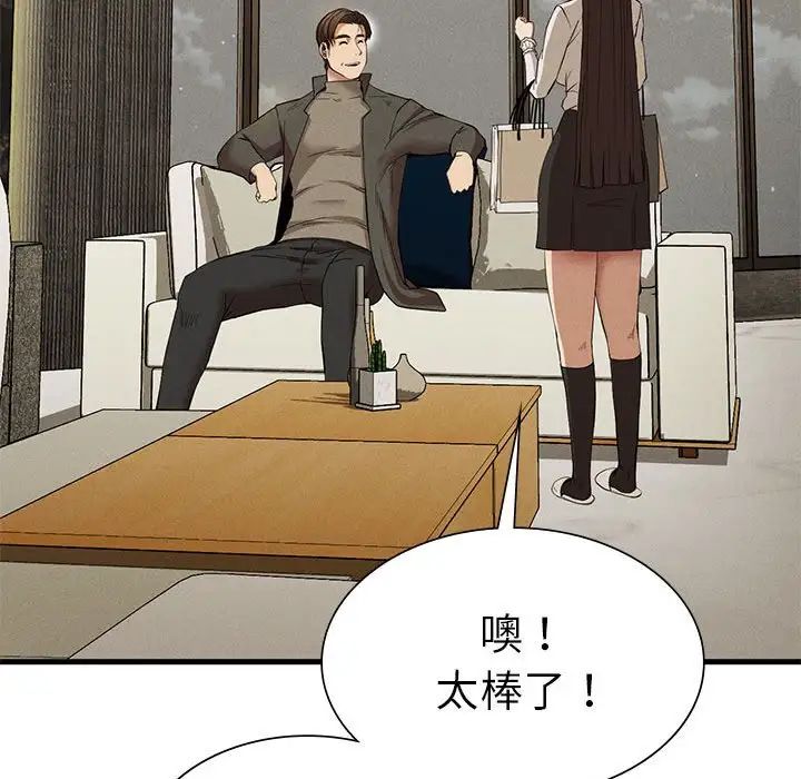 《复仇 》漫画 第24話