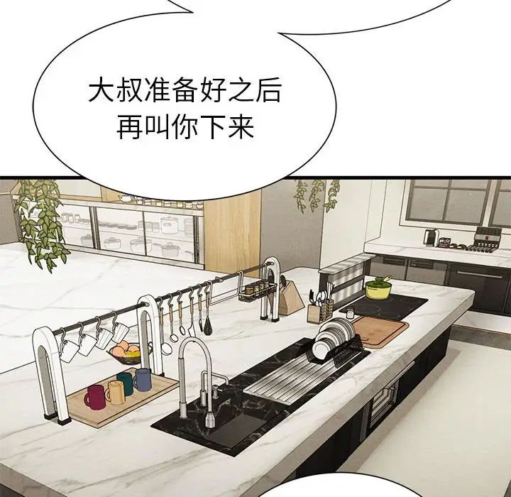 《复仇 》漫画 第24話