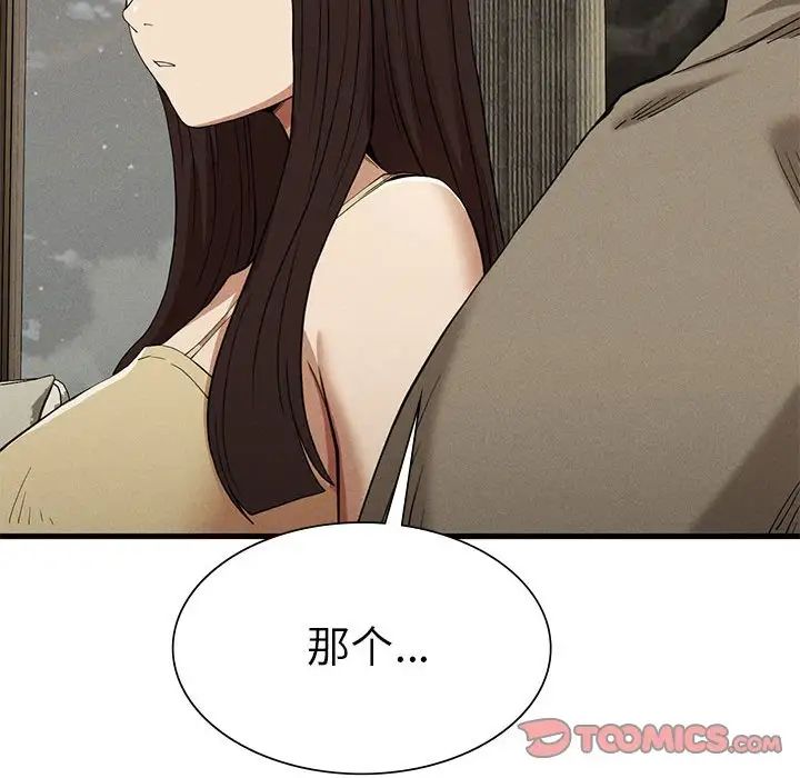 《复仇 》漫画 第24話