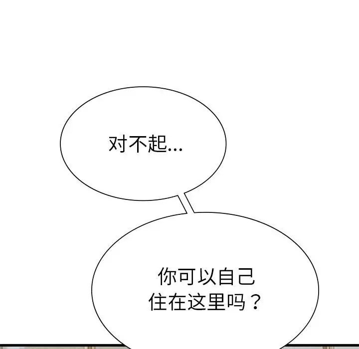 《复仇 》漫画 第24話